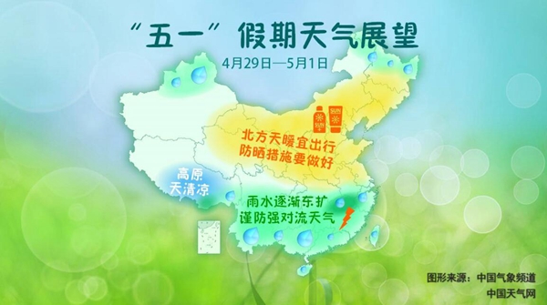 “五一”假期天气展望。图片来源：中国天气网。