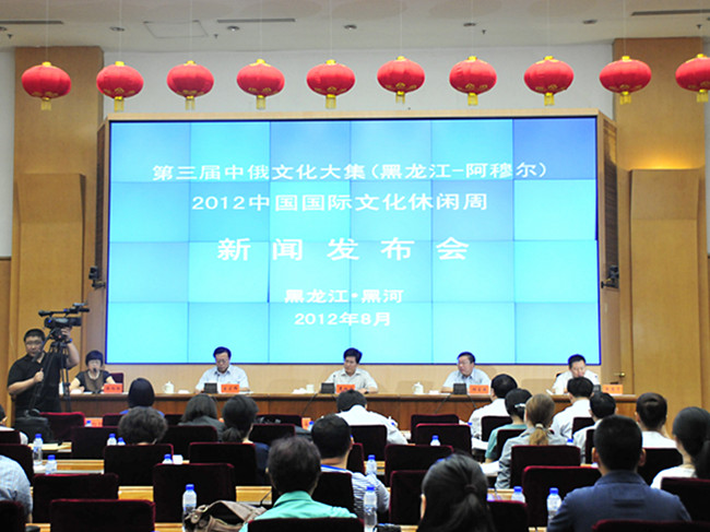  2012年7月5日上午10时，文化部举行&ldquo; 第三届中俄文化大集（黑龙江-阿穆尔）&middot;2012中国国际文化休闲周新闻发布会&rdquo;，介绍第三届中俄文化大集（黑龙江-阿穆尔）及2012中国国际文化休闲周有关情况，并回答记者提问。图为新闻发布会现场。文化部政府门户网站记者全悦 摄。