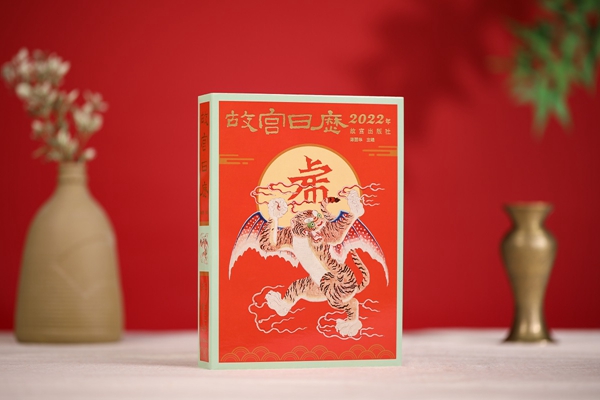 2022年《故宫日历》发布会在故宫博物院举行