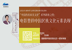电影里的中国民族文化元素表现.jpg