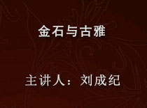 刘成纪.jpg