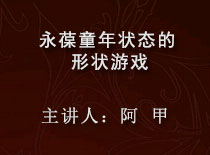 阿甲.jpg