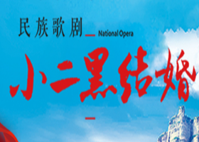 https://www.mct.gov.cn/ggfw/zyjzzt/yanchu/yanchujqrm/202406/演出9_副本.png