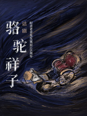 骆驼祥子.jpg