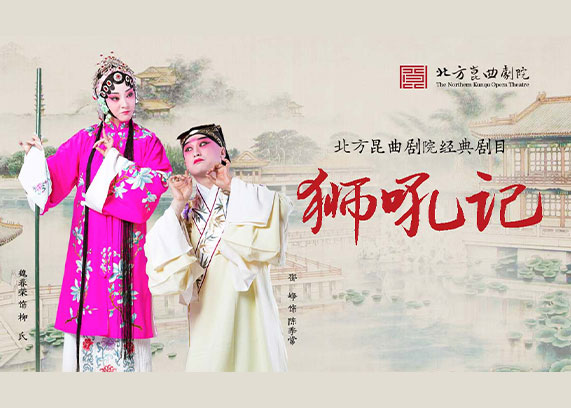 https://www.mct.gov.cn/ggfw/zyjzzt/yanchu/yanchujqrm/202411/北方昆曲剧院《狮吼记》.jpg