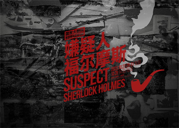 https://www.mct.gov.cn/ggfw/zyjzzt/yanchu/yanchujqrm/202411/国家大剧院原创悬疑话剧《嫌疑人福尔摩斯》.jpg
