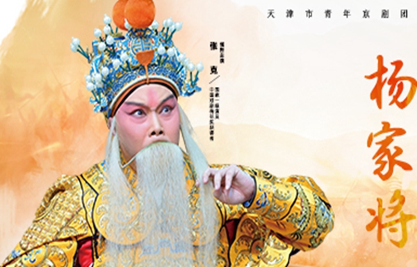 京剧《杨家将》.jpg