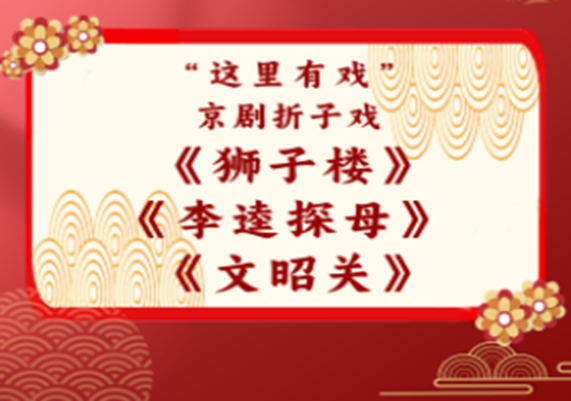 国家京剧院2.png