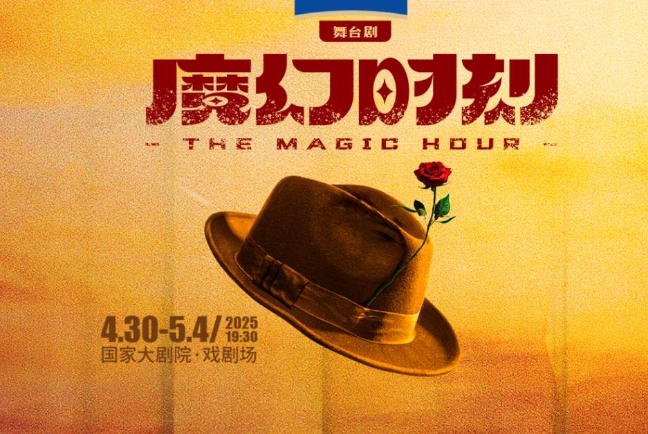 魔幻时刻.jpg