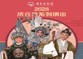 国家京剧院.png