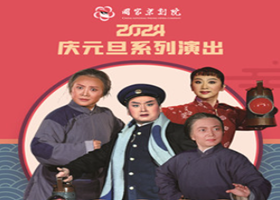 国家京剧院2.png