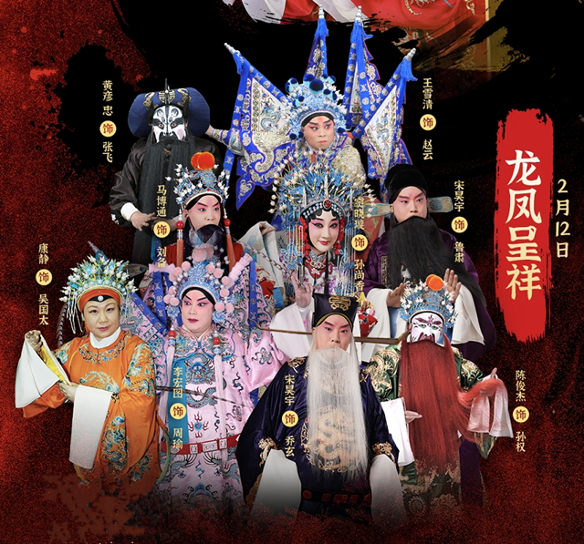 北京京剧院京剧《龙凤呈祥》.jpg