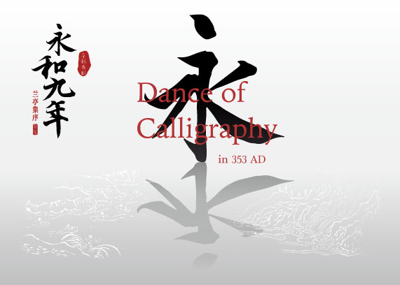 上海歌剧院原创舞剧《永和九年——兰亭集序舞传》.jpg