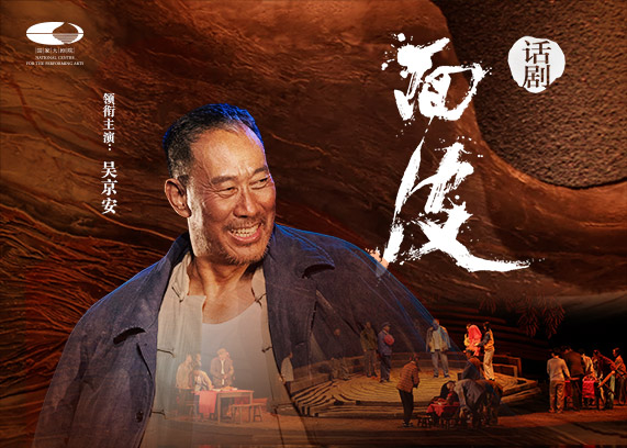 话剧《面皮》.jpg