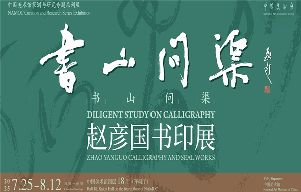 https://www.mct.gov.cn/ggfw/zyjzzt/书山问渠——赵彦国书印展.jpg
