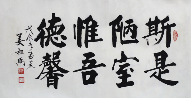 一位教师的书法情怀:修身·养德·精法——姜祖禹书法作品展