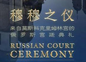 穆穆之仪.jpg