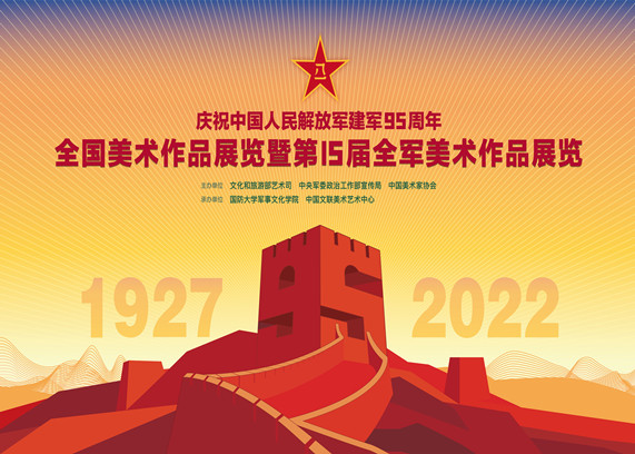 https://www.mct.gov.cn/ggfw/zyjzzt/zhanlan/zhanlanwqhg/202208/庆祝中国人民解放军建军95周年全国美术作品展览暨第15届全军美术作品展览.jpg