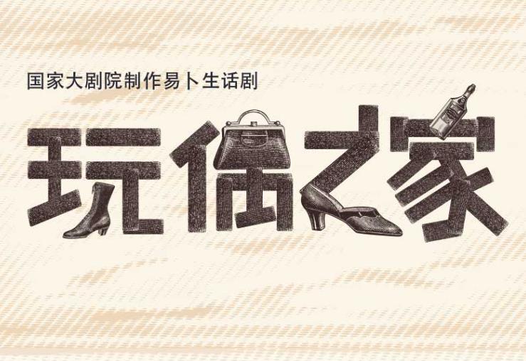 玩偶之家.jpg