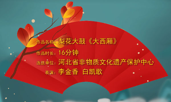 https://www.mct.gov.cn/preview/special/2020fyqyz/qyjm/hb/大西厢.jpg