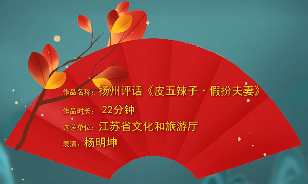 https://www.mct.gov.cn/preview/special/2020fyqyz/qyjm/js/假扮夫妻.jpg