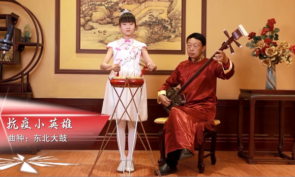 东北大鼓《抗疫小英雄》.jpg