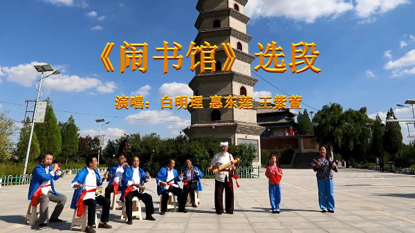 https://www.mct.gov.cn/preview/special/2020fyqyz/qyjm/shanxi/陕北道情《闹书馆》选段.jpg