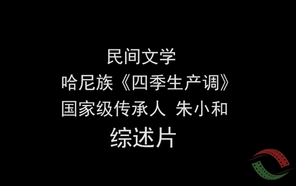 朱小和—四季生产调.png