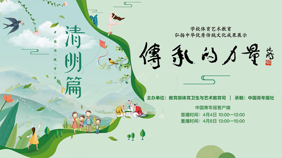 《传承的力量·非遗在校园》5分45秒[20200610-090412].png