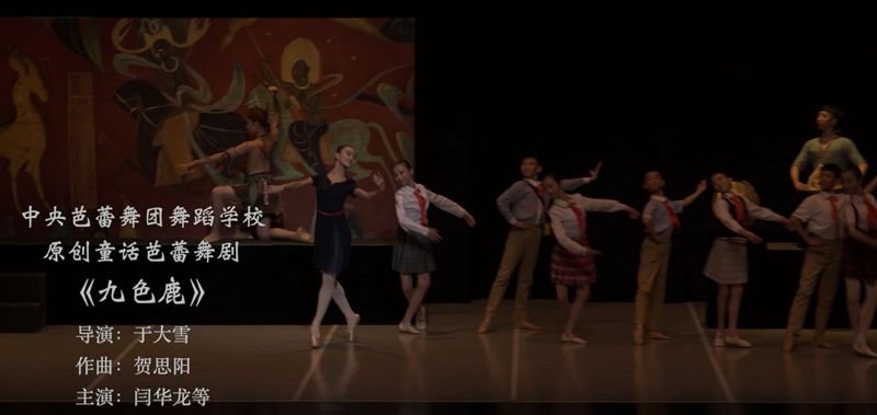 童话芭蕾舞剧《九色鹿》_副本.jpg