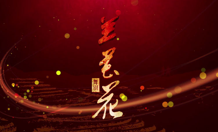 兰花花.jpg