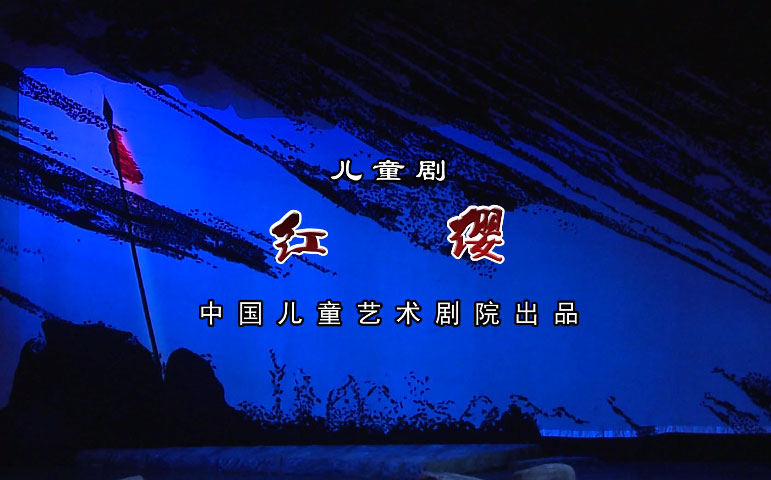 红缨.jpg
