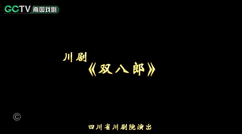 双八郎_副本.jpg