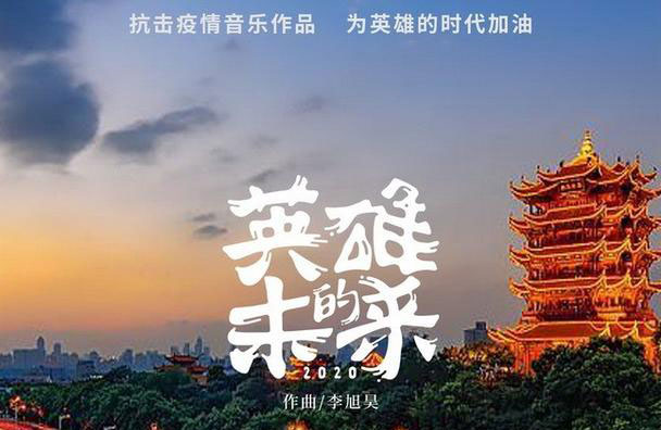 英雄的未来.jpg