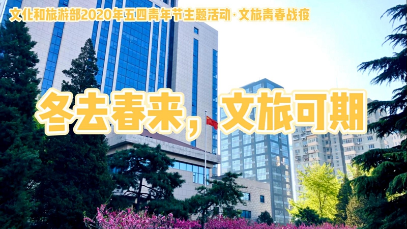 https://www.mct.gov.cn/preview/special/8830/8834/lvqczy/办公厅_副本.jpg