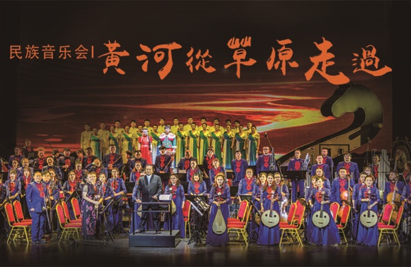 民族音乐会《黄河从草原走过》-WCM.png