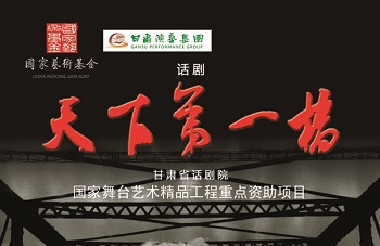 话剧《天下第一桥》-WCM.jpg