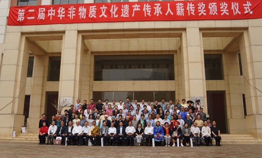 “第二届中华非物质文化遗产传承人薪传奖”参会人员合影