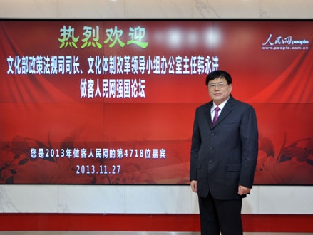 11月27日，文化部政策法规司司长韩永进做客人民网强国论坛（李慧 摄)