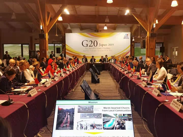 第九届二十国集团旅游部长会议在日本召开