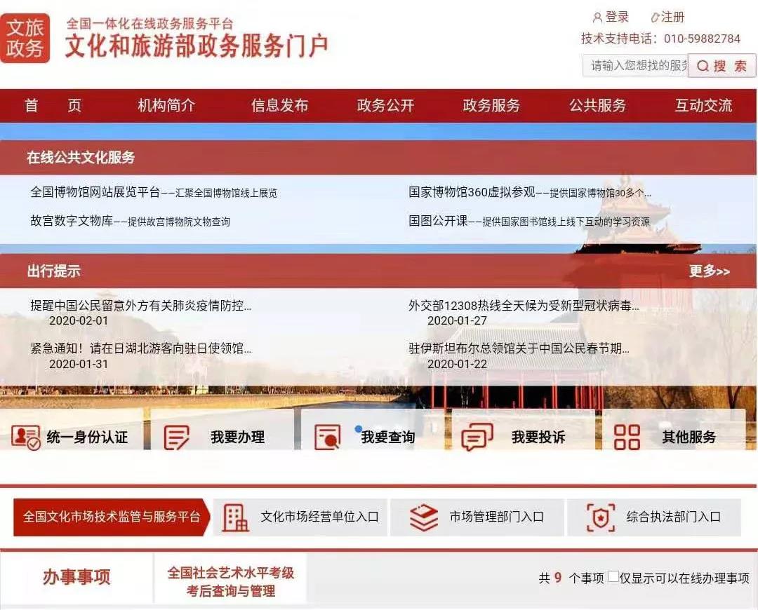 文化和旅游部应对疫情推出在线公共文_疫情-防控-政务-文化-