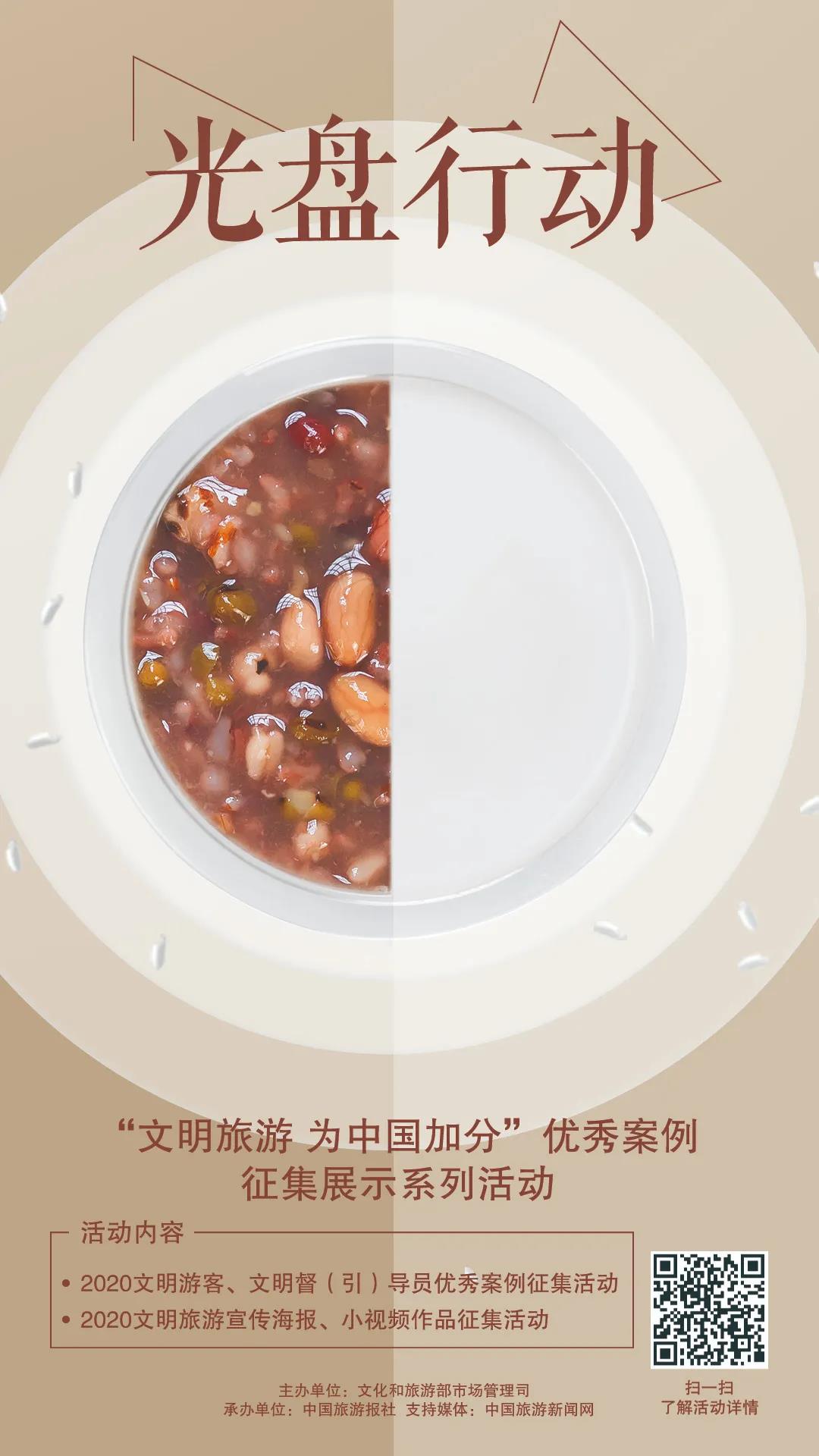 文化和旅游部提醒游客国庆中秋出游文明用餐