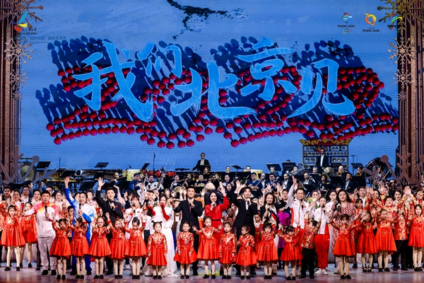“相约北京”奥林匹克文化节暨 第22届“相约北京”国际艺术节开幕