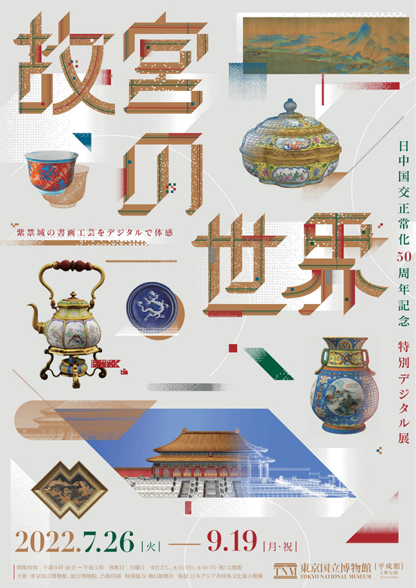 故宮歴代銅印特展図録 故宮博物院 朱印 中文 英語 - 中国、朝鮮