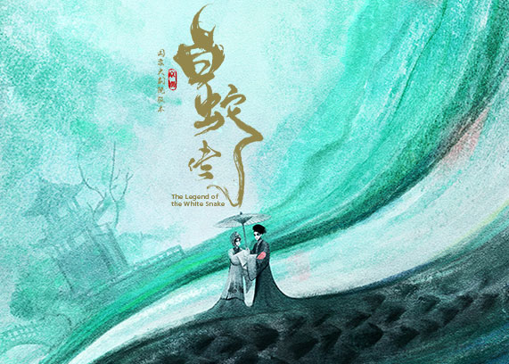 国家大剧院制作京剧《白蛇传》.jpg